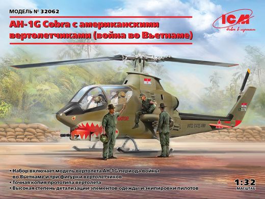 AH-1G Cobra с американскими пилотами (война во Вьетнаме), 1:32, ICM, 32062 (Сборная модель)