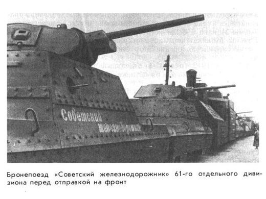 Бронепоїзд типу БП-43 "Радянський залізничник" (№2, 61 ОДБП), 1:72, UMT, 678