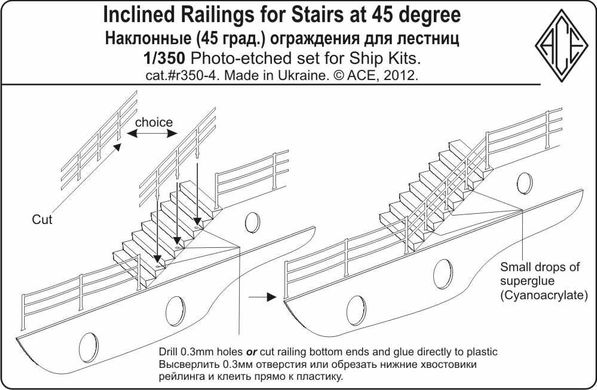 Похилі огородження для корабельних сходів під кутом 45 градусів (фототравлення), 1: 350, ACE, r350-4