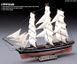 Британский парусный корабль Cutty Sark, 1:350, Academy, 14110 (Сборная модель)