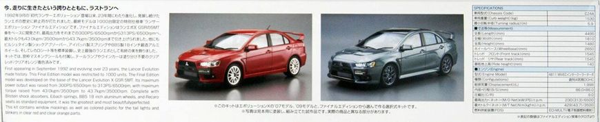 Автомобіль Mitsubishi CZ4A Lancer Evolution Final Edition '15, Aoshima, 57957