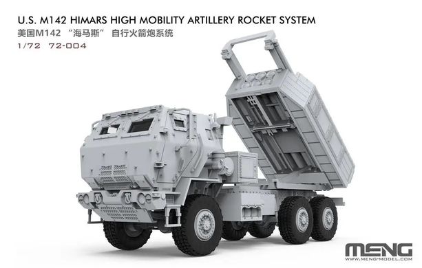 Збірна модель U.S. M142 Хаймарс (HIMARS), 1:72, MENG, 72-004