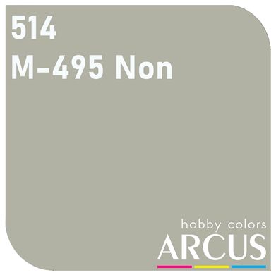 Краска Arcus 514 M-495 Non-spectacular Light Gray, эмалевая