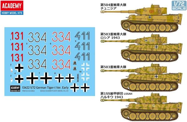 Німецький танк Tiger I, рання версія, 1:72, Academy, 13422 (Збірна модель)