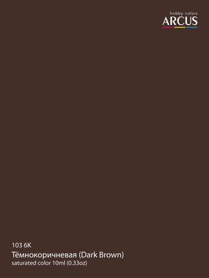 Краска Arcus A103 6К Тёмнокоричневая (Dark Brown), 10 мл, акриловая