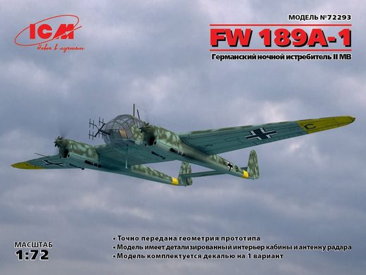 FW 189A-1, Германский ночной истребитель, 1:72, ICM, 72293 (Сборная модель)