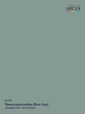 Краска Arcus 151 Серо-Голубой Темный/Blue Grey, 10 мл, эмалевая
