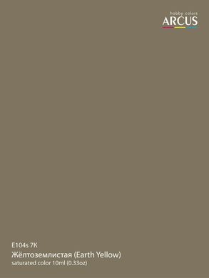 Фарба Arcus 104 7К Жовтоземлиста (Earth Yellow), емалева