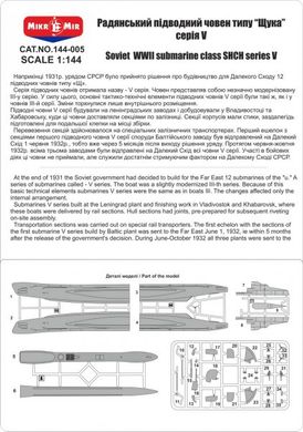Радянський підводний човен серії V - "Щука", 1:144, Mikro-Mir, 144-005 (Збірна модель)