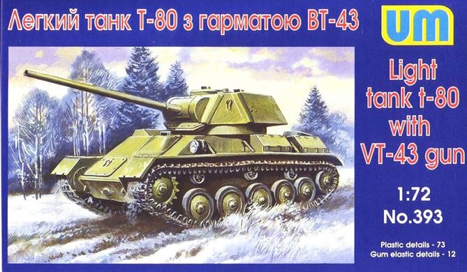 Легкий танк Т-80 с пушкой ВТ-43, 1:72, UniModels, UM393