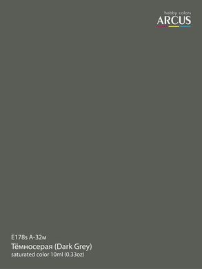 Краска Arcus 178 А-32м Тёмносерая (Dark Grey), эмалевая