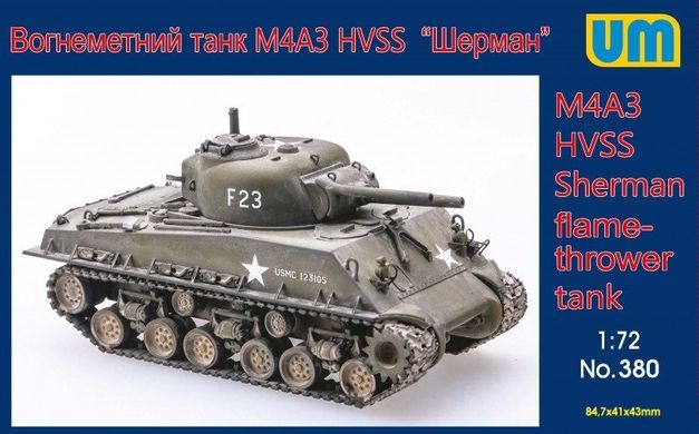 Огнеметный танк M4A3 HVSS Sherman, 1:72, UniModels, UM380 (Сборная модель)