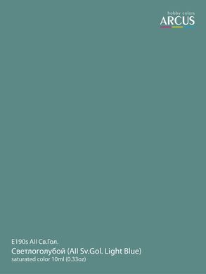 Краска Arcus E190 АII Св.Гол. Светлоголубой (AII Sv.Gol. Light Blue), эмалевая
