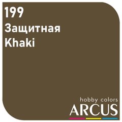 Краска Arcus 199 Защитный/Khaki, 10 мл, эмалевая