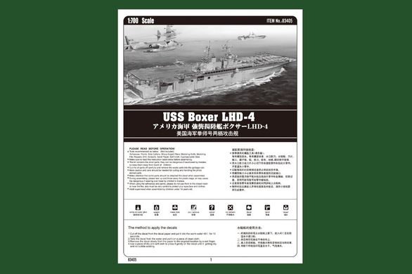 Десантний корабель USS Boxer LHD-4, 1:700, Hobby Boss, 83405
