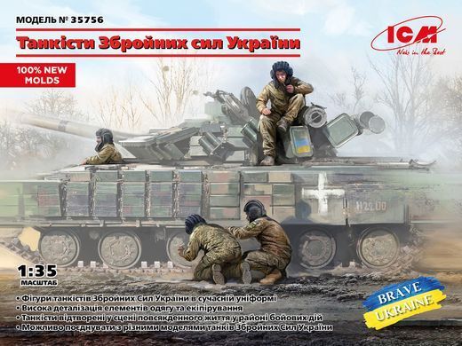 Танкисты ВСУ, 1:35, ICM, 35756 (Сборные фигуры)