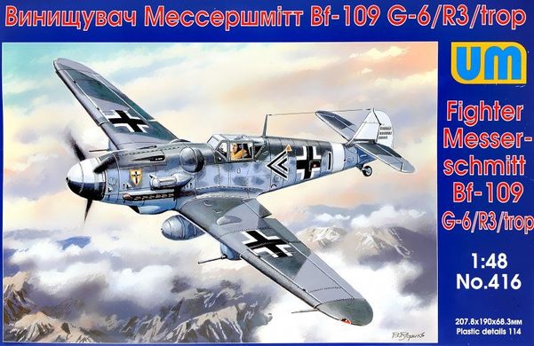 Истребитель Messerschmitt Bf 109G-6/R3/trop, 1:48, UM, 416