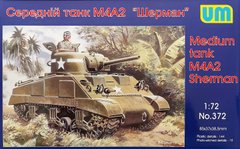 Середній танк M4A2 Шерман, 1:72, UniModels, UM372