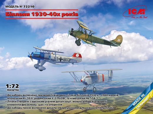 Біплани 1930-х та 1940-х років (Не-51А-1, Кі-10-II, У-2/По-2ВС) (3 моделі в наборі), 1:72, ICM, 72210