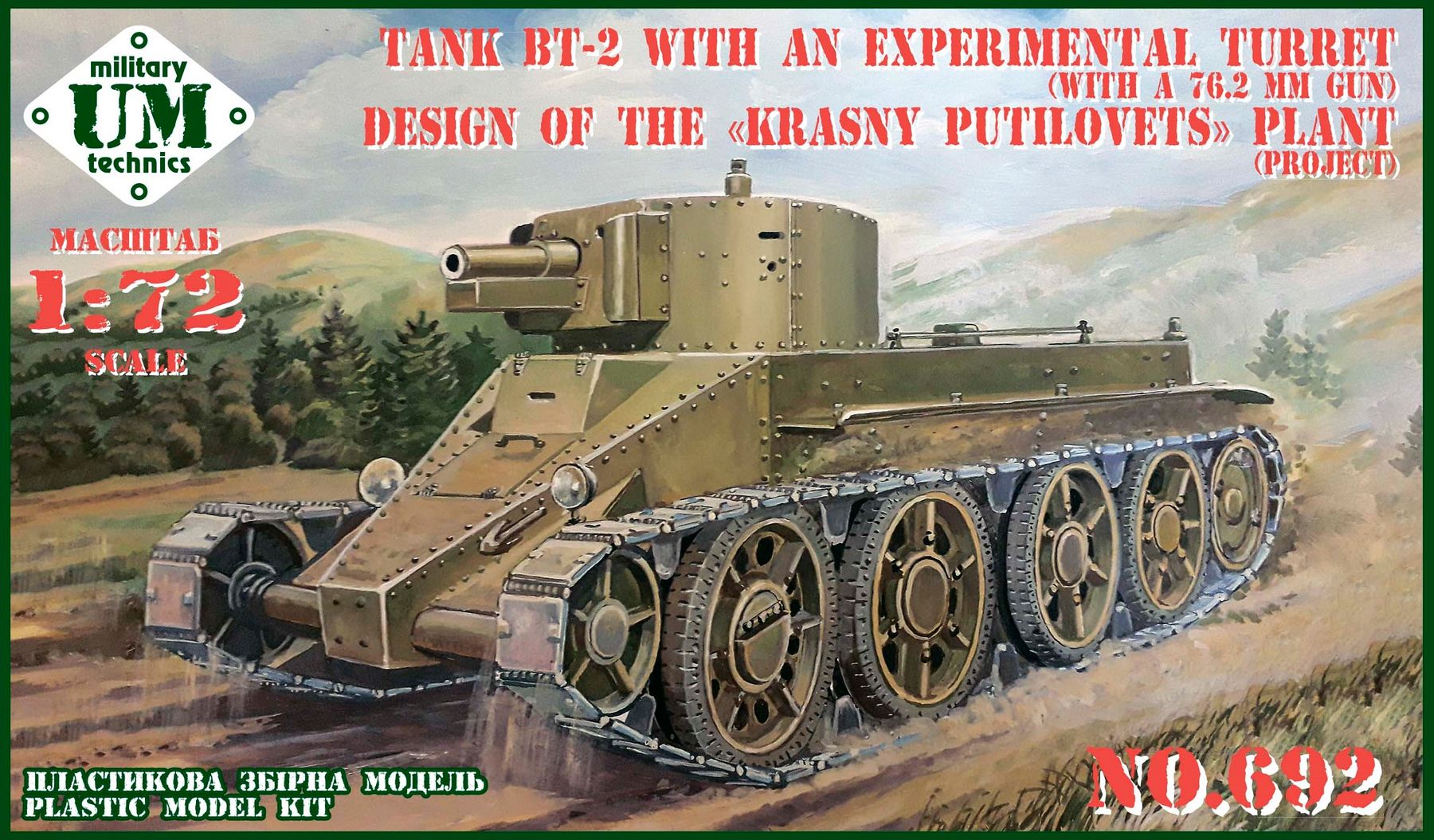 З 76. 692 Um танк БТ-2 С опытной башней завода "красный Путиловец" 1/72. Танк БТ-2. Сборные модели бт2. БТ-8 танк.