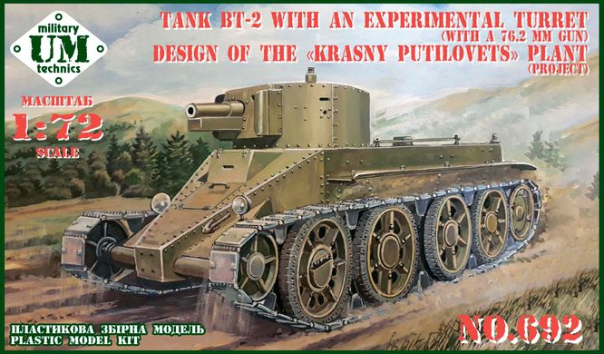 Танк БТ-2 с экспериментальной башней (с 76,2мм пушкой) конструкции "Красный Путиловец", 1:72, UMT, 692